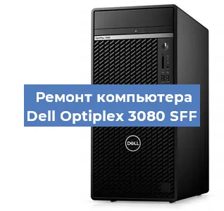 Замена термопасты на компьютере Dell Optiplex 3080 SFF в Нижнем Новгороде